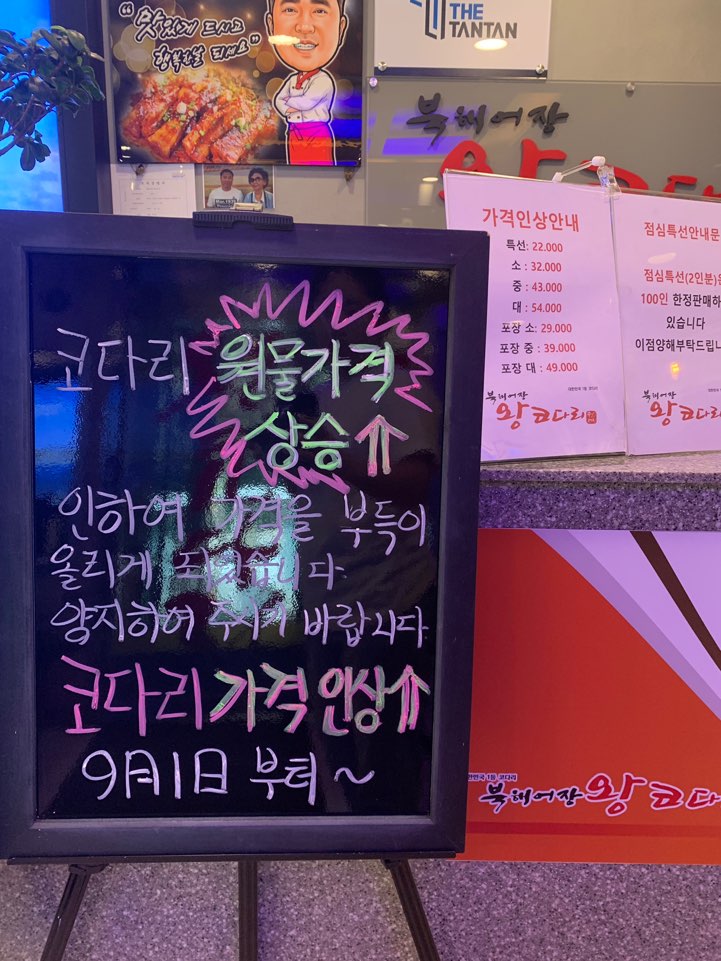 북해어장왕코다리 이미지