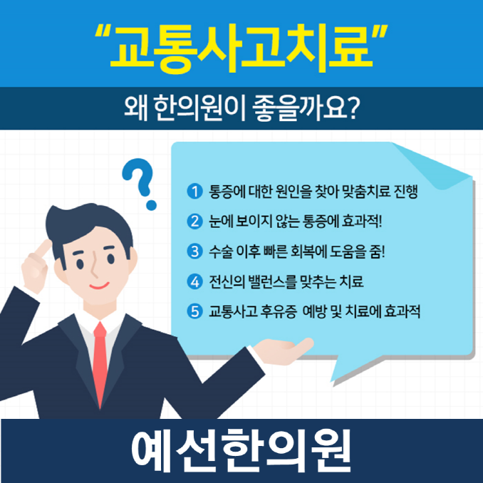 예선한의원 이미지