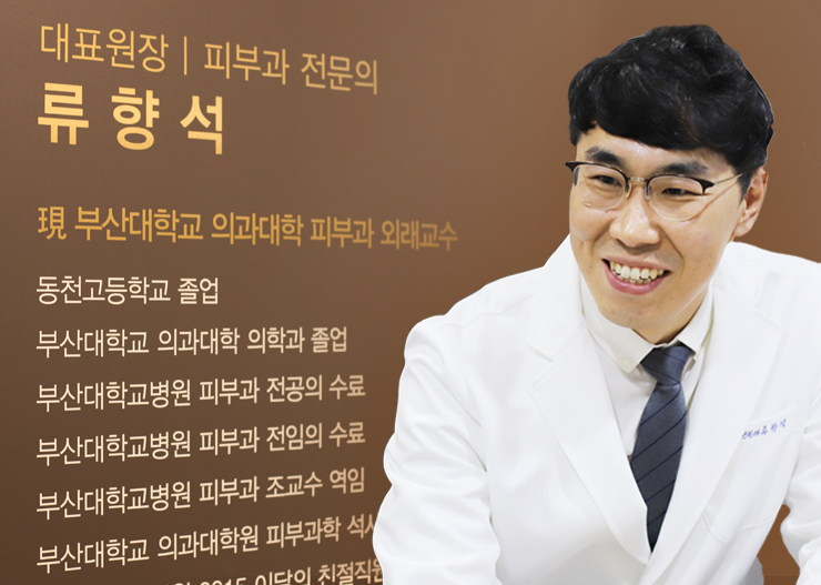 대연류피부과 이미지