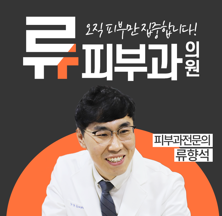대연류피부과 이미지