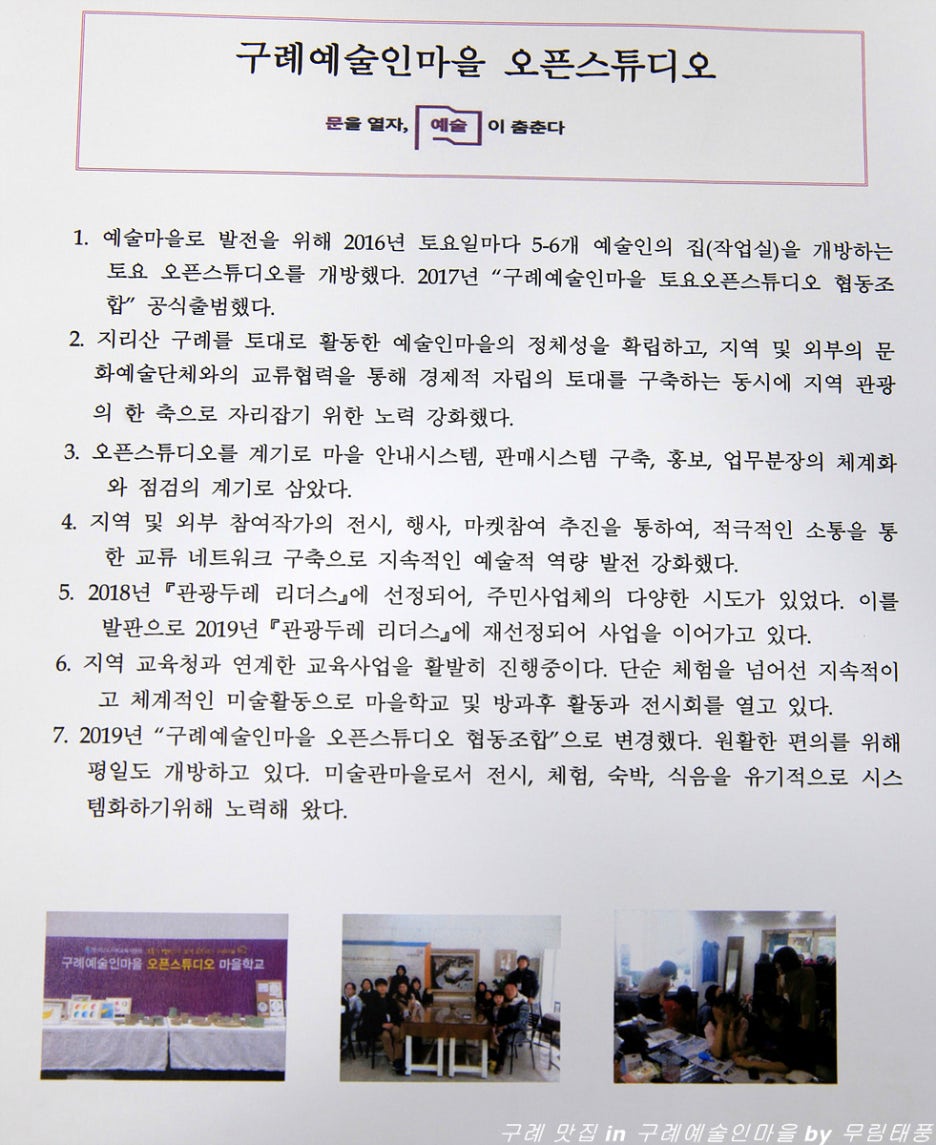 구례예술인마을오픈스튜디오협동조합 이미지