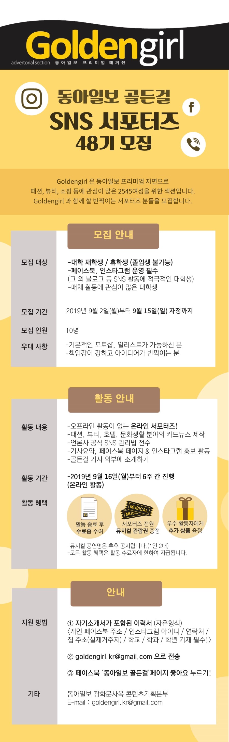 동아일보 골든걸 SNS 서포터즈 48기 모집