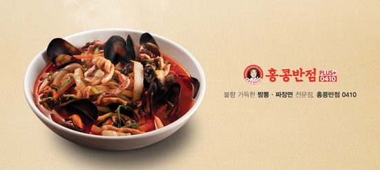 홍콩반점0410부산 이미지