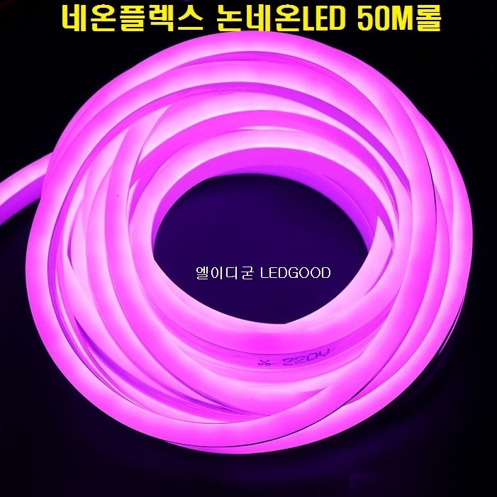네온플렉스LED논네온 50M롤, 면발광LED바 50M롤/면발광LED,실리콘LED,튜브LED,네온튜브,줄LED,LED간접등 ...