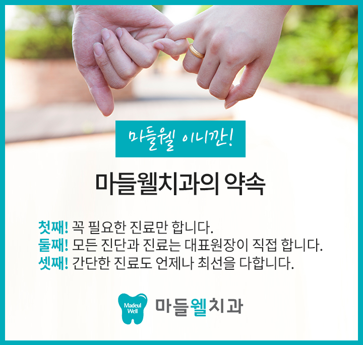 마들웰치과 이미지