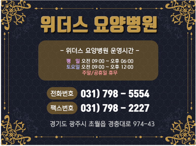위더스요양병원 이미지