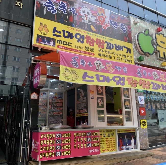 스마일찹쌀꽈배기산동점 이미지