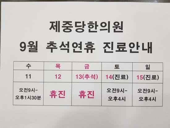 제중당한의원 이미지