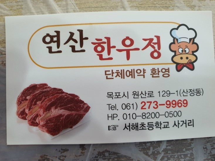 연산식육식당 한우정 이미지