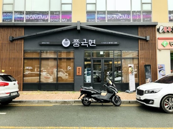 (주)풍국면 이미지