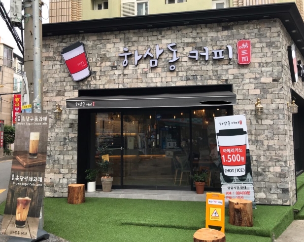 하삼동커피 이미지