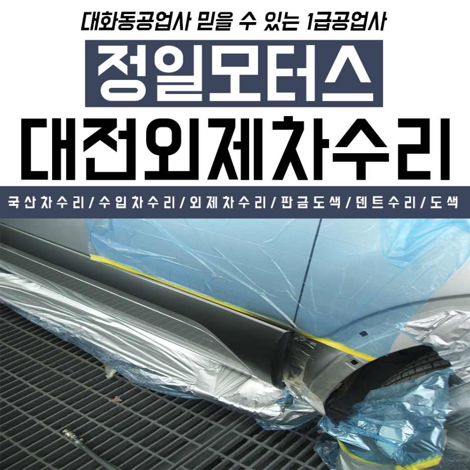 OK공업사 이미지