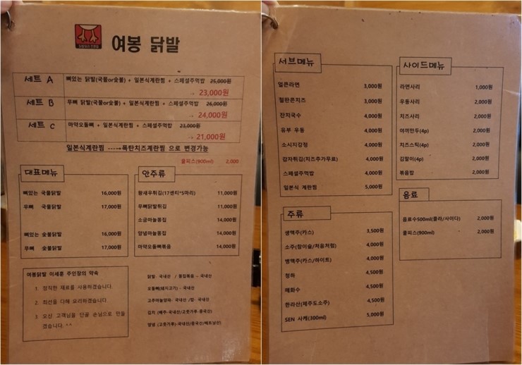 여봉닭발 이미지