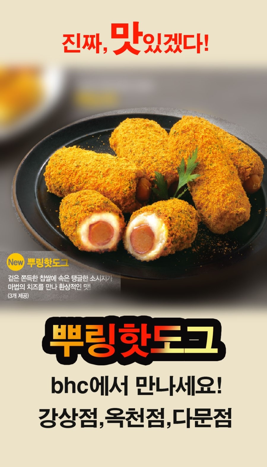 BHC치킨점 이미지