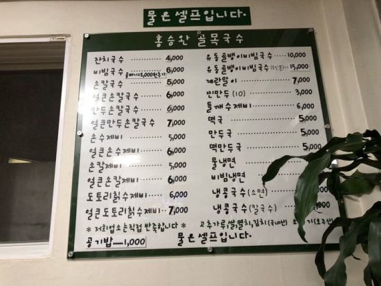 홍승완골목국수 이미지