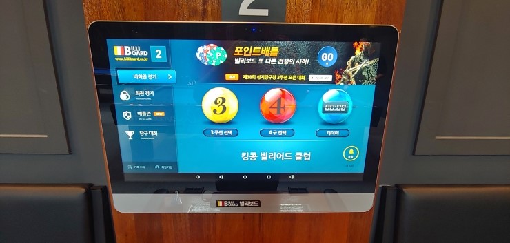 킹콩당구장 이미지