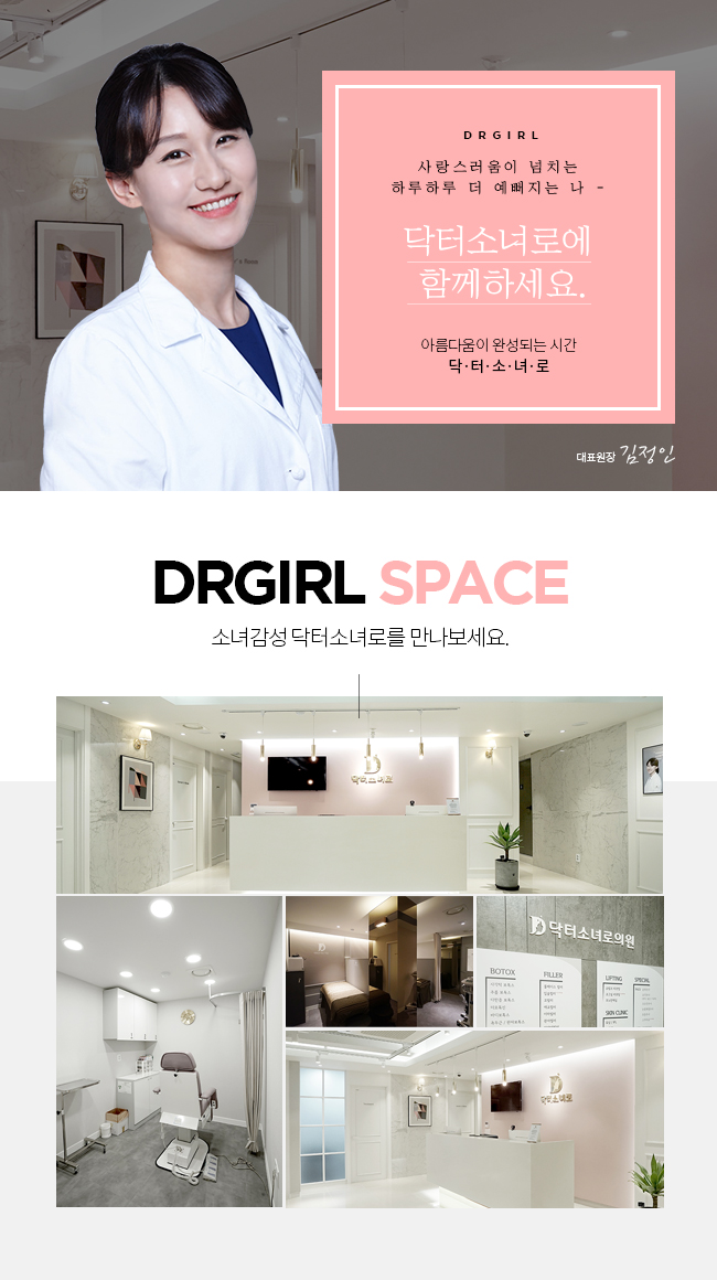 닥터소녀로의원 이미지