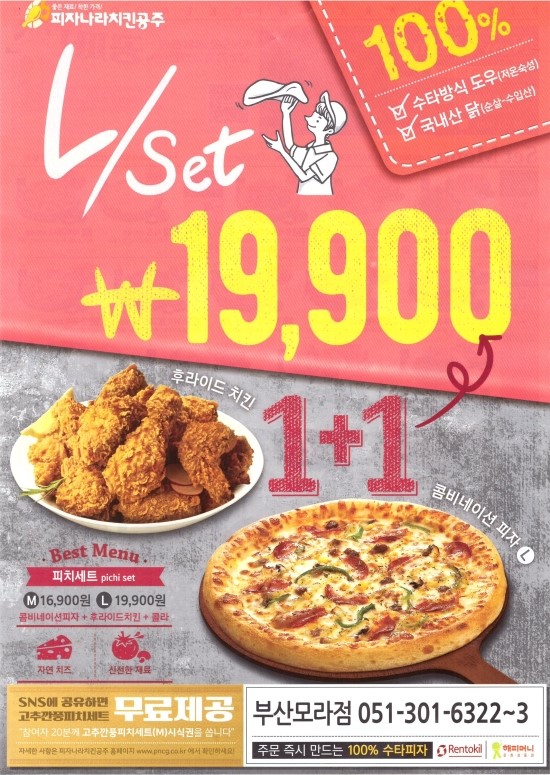 피자나라치킨공주 이미지