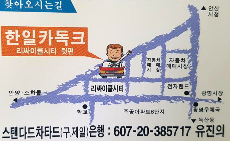 한일자동차공업사 이미지