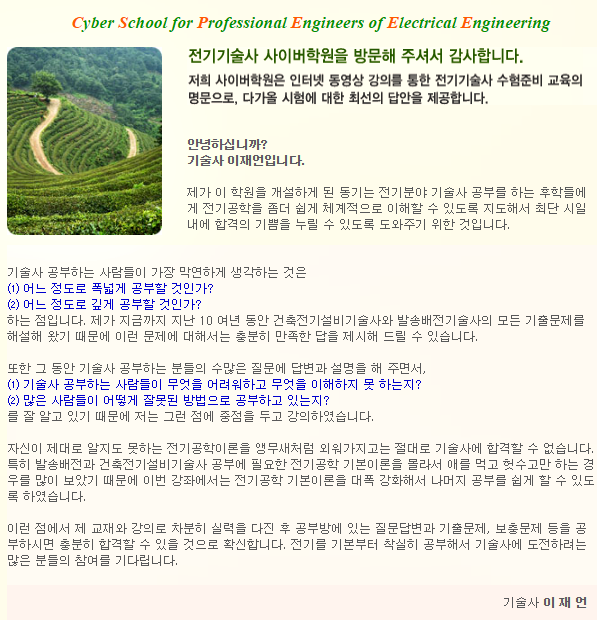 전기기술사사이버학원 이미지