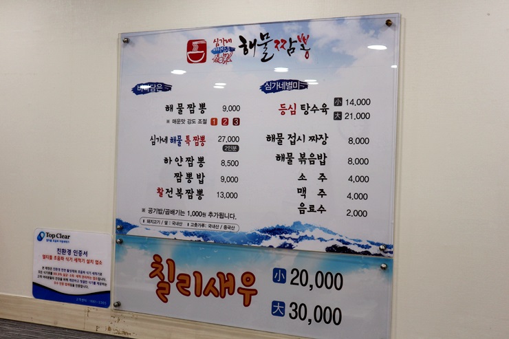 심가네해물짬뽕 이미지