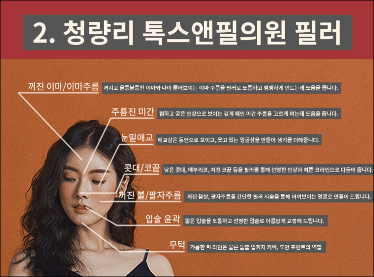 청량리톡스앤필의원 이미지