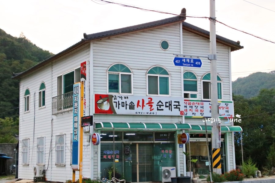 삼거리 사골 순대국 이미지