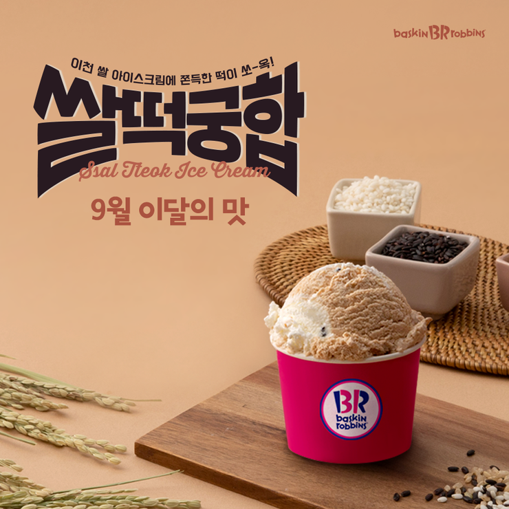 쌀떡궁합 이미지