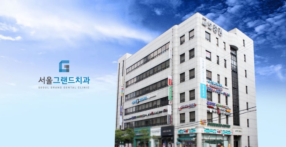 서울그랜드치과 이미지