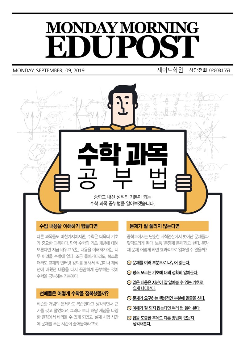 제이드수학학원 이미지
