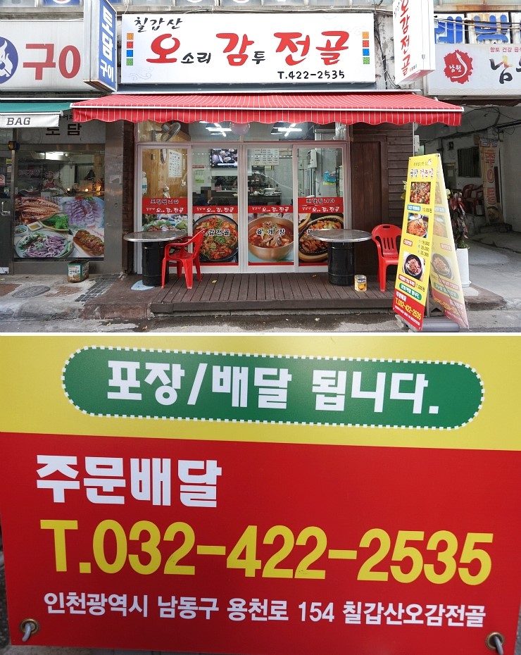 칠갑산오감전골 이미지