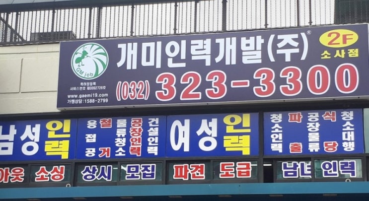 개미인력부천소사 이미지