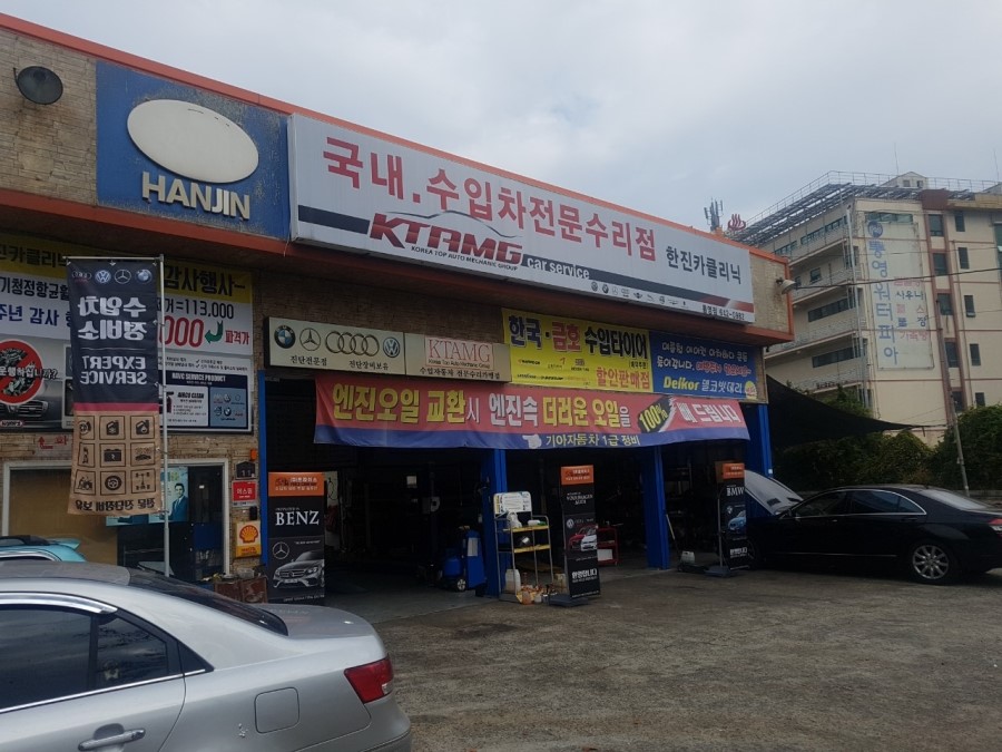 한진카클리닉 이미지