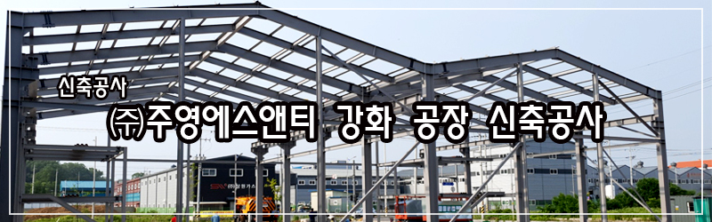 (주)주영에스앤티 이미지