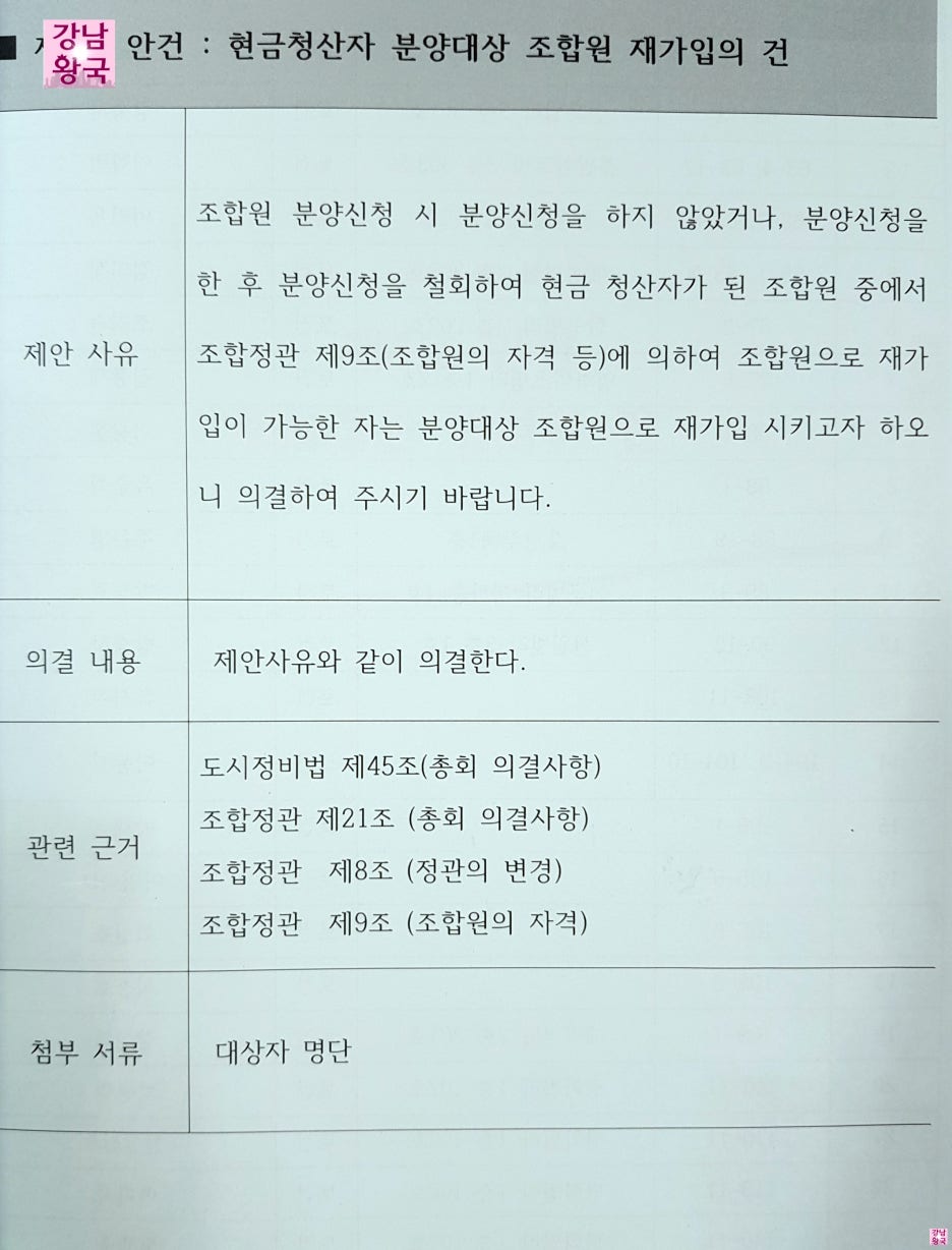 현금청산자들 조합원으로 재가입하고 있다. : 네이버 블로그
