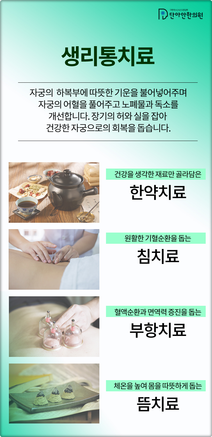 단아한의원 이미지