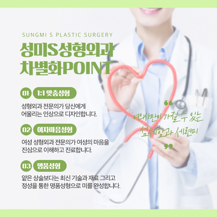 성미에스성형외과 이미지