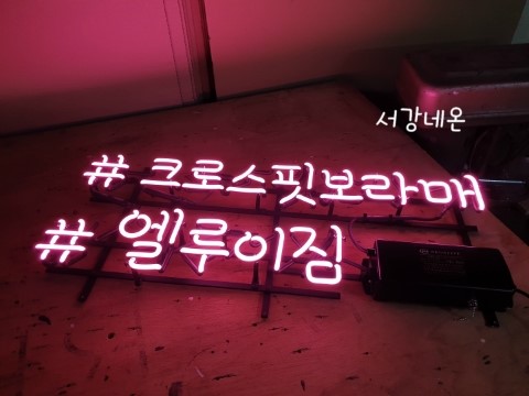크로스핏 보라매. 엘루이짐 이미지