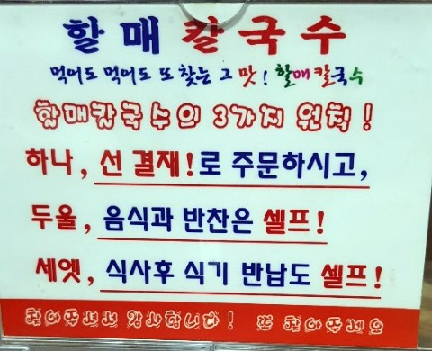 할매칼국수 이미지