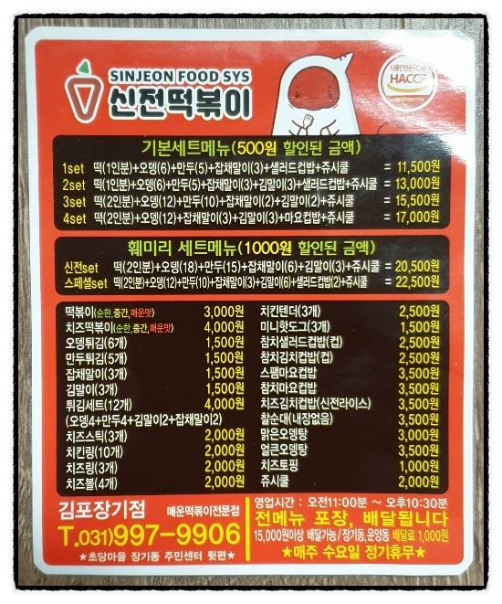 신전떡볶이김포 이미지