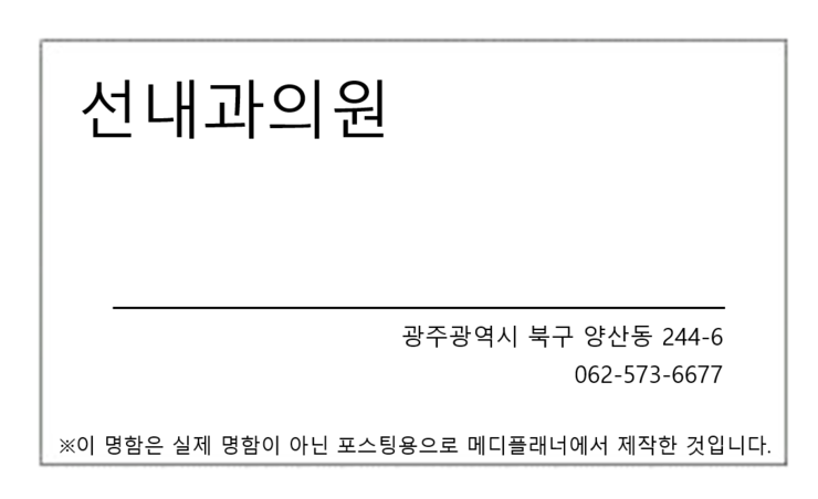 선내과의원 이미지