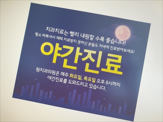 원치과의원 이미지