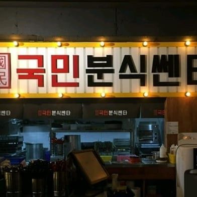비조명 글자 + 간접 조명 부착 방식 외부 간판