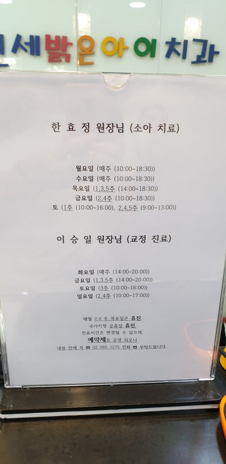 연세밝은아이치과 이미지