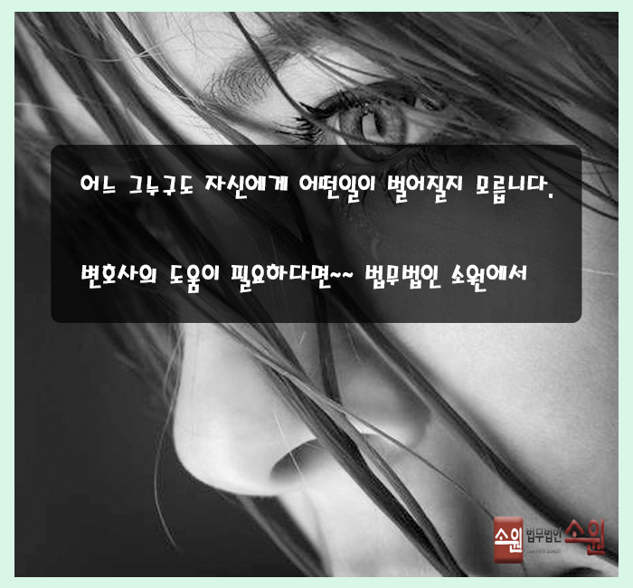법률사무소소원 이미지