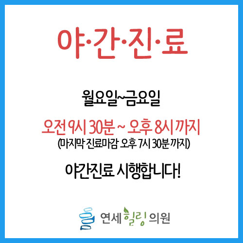연세우리정형외과의원 이미지