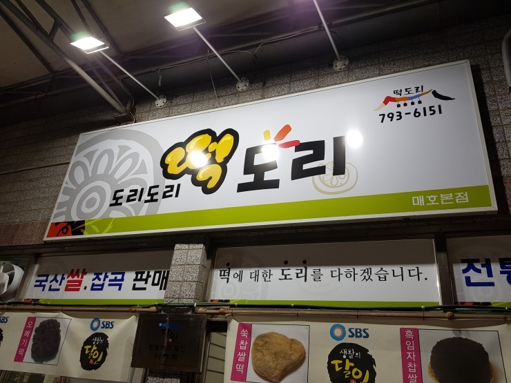 떡도리 이미지