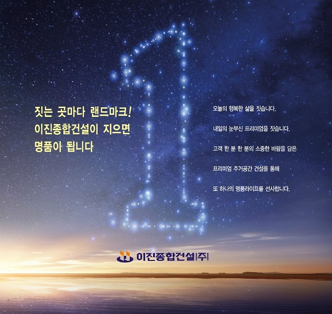 이진건설 이미지