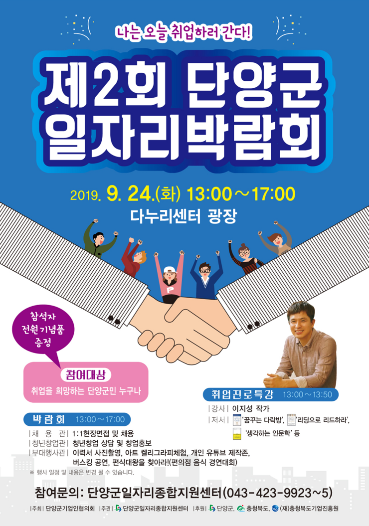 단양군일자리종합지원센터 이미지