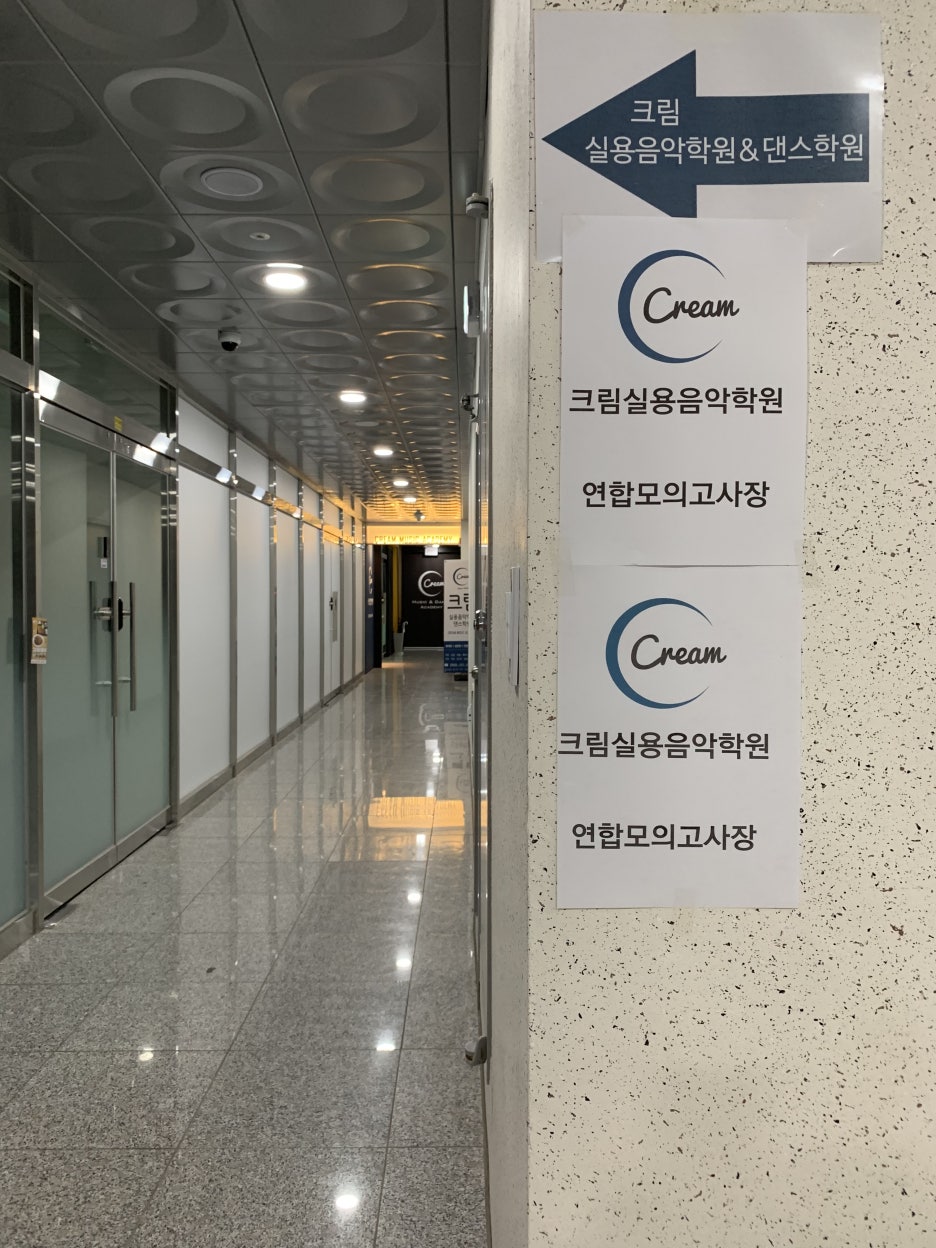 크림실용음악학원 이미지
